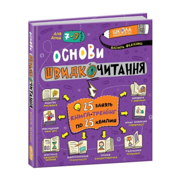 Упражнения для формирования навыков чтения, увеличение угла зрения и поля чтения - Фото №1