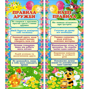 Комплект для Нуш "Правила дружбы. Наши правила " - Фото №1