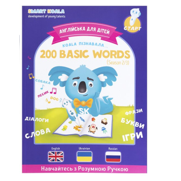 Книга интерактивная Smart Koala English "200 первых слов" 2 - Фото №1