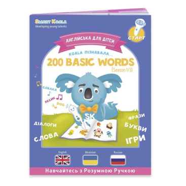 Книга интерактивная Smart Koala English "200 первых слов" 1 - Фото №1