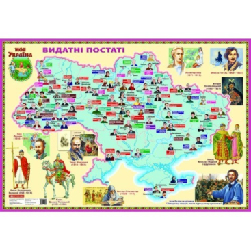 Карта Портреты исторических лиц, выдающихся личностей Украины - Фото №1
