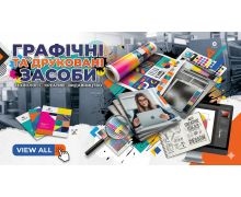 Графічні та друковані засоби
