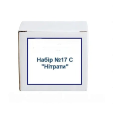 Набір №17 С "Нітрати"
