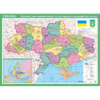 Україна. Адміністративний поділ та історико-етнографічні землі