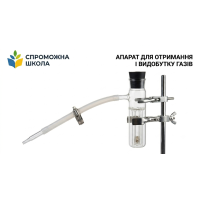 Апарат для отримання і видобутку газів