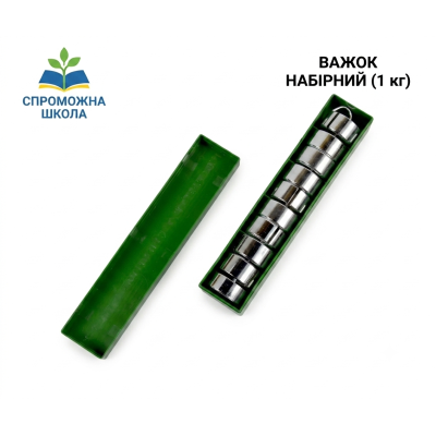 Важок набірний 1 кг для навчальних цілей в освітньому процесі