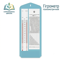 Гігрометр психометричний