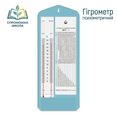 Гігрометр психометричний