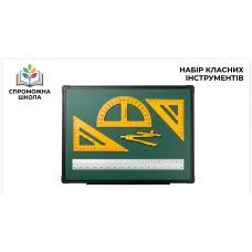 Набір класного інструменту на дошці