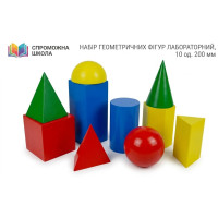 Набір геометричних фігур лабораторний, 10 од. 200 мм
