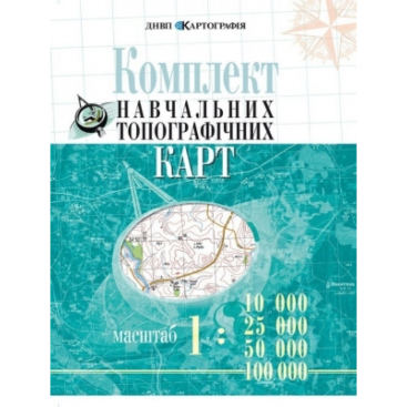 Топографічні карти - Фото №1