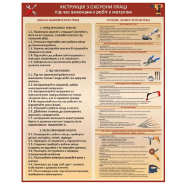 Інструкція з охорони праці під час виконання робіт з металом - Фото №1